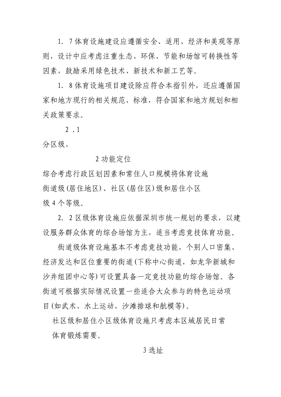 宝安区体育设施建设标准指引(试行)_第2页