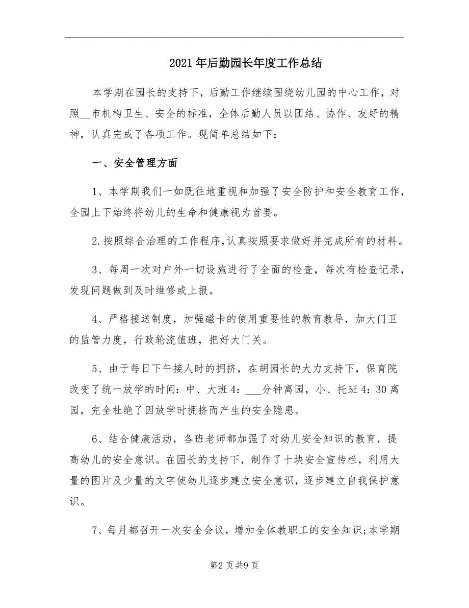 2021年后勤园长年度工作总结_第2页