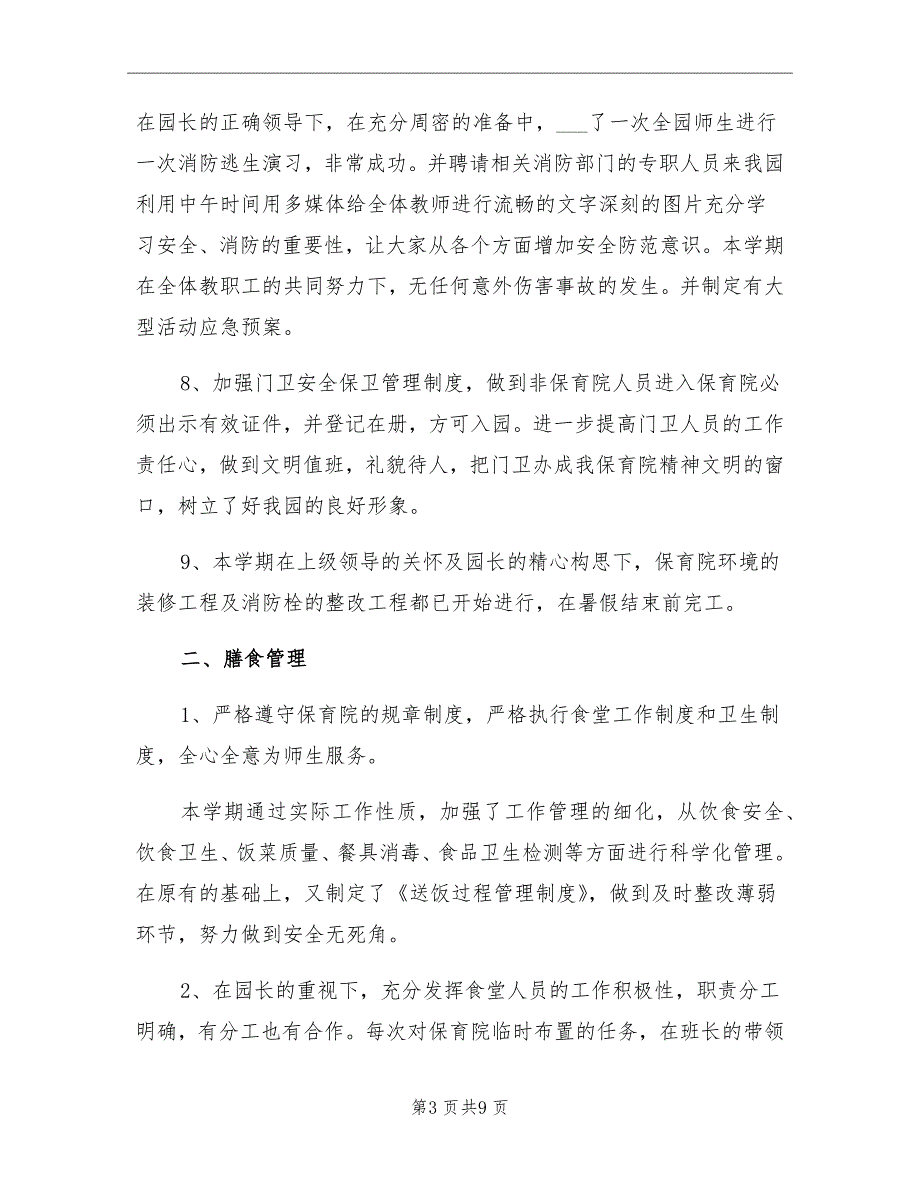 2021年后勤园长年度工作总结_第3页