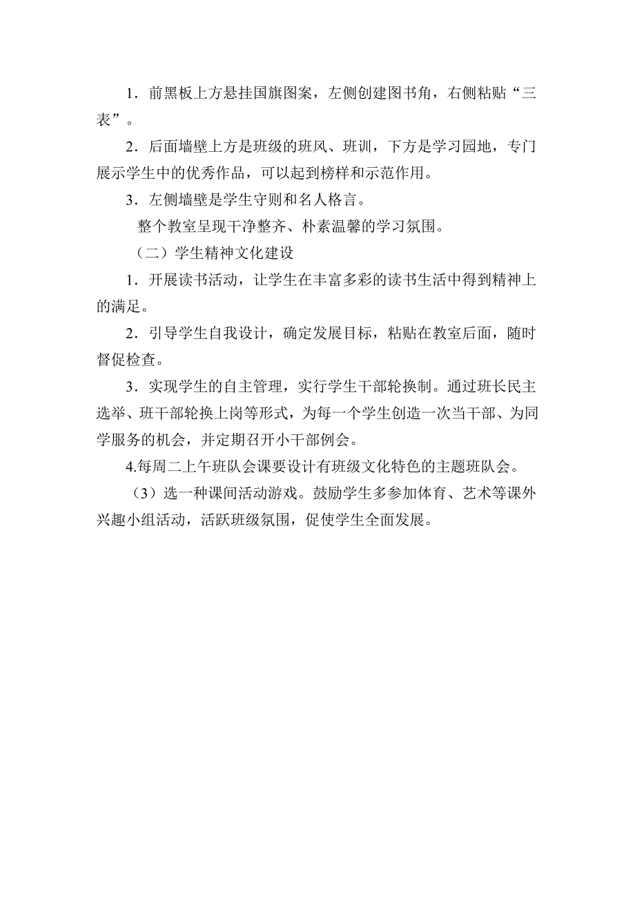 小学五年级（1）班级文化建设方案.doc_第2页