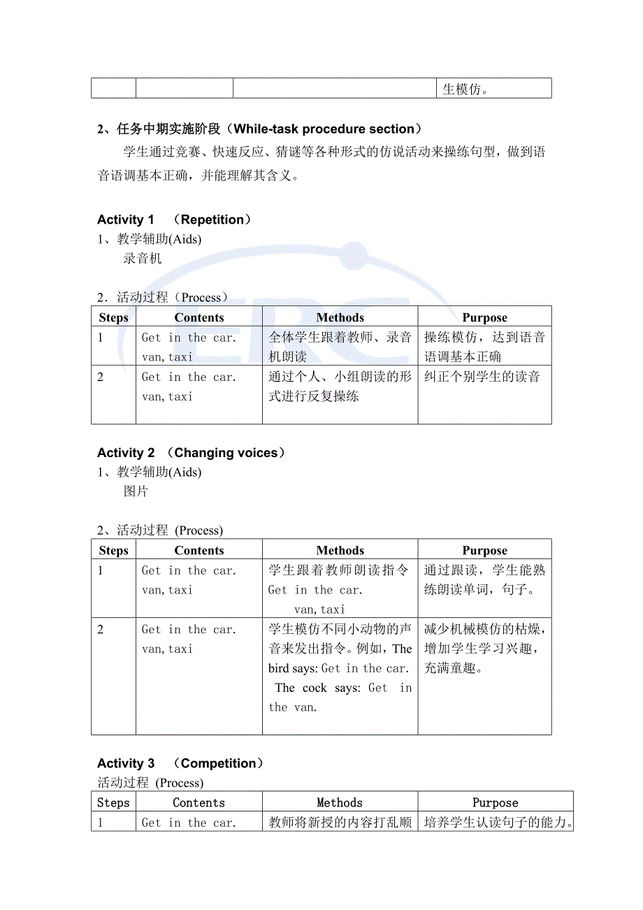 小学二年级英语英语教案共7页_第3页