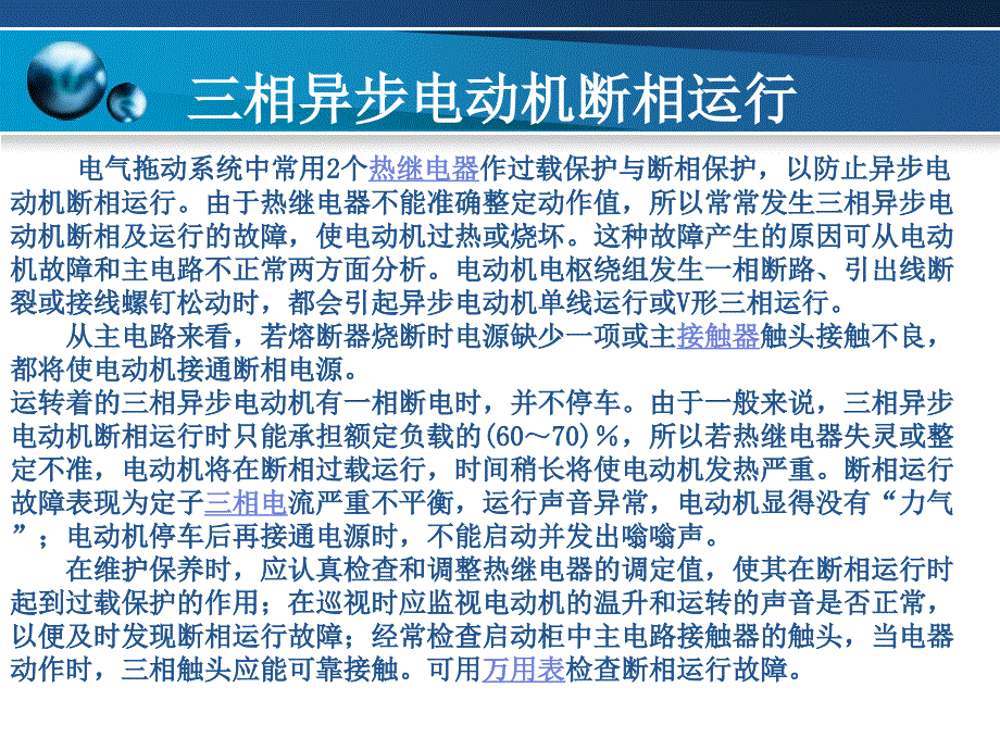 三相异步电动机常见故障分析与排除_第4页