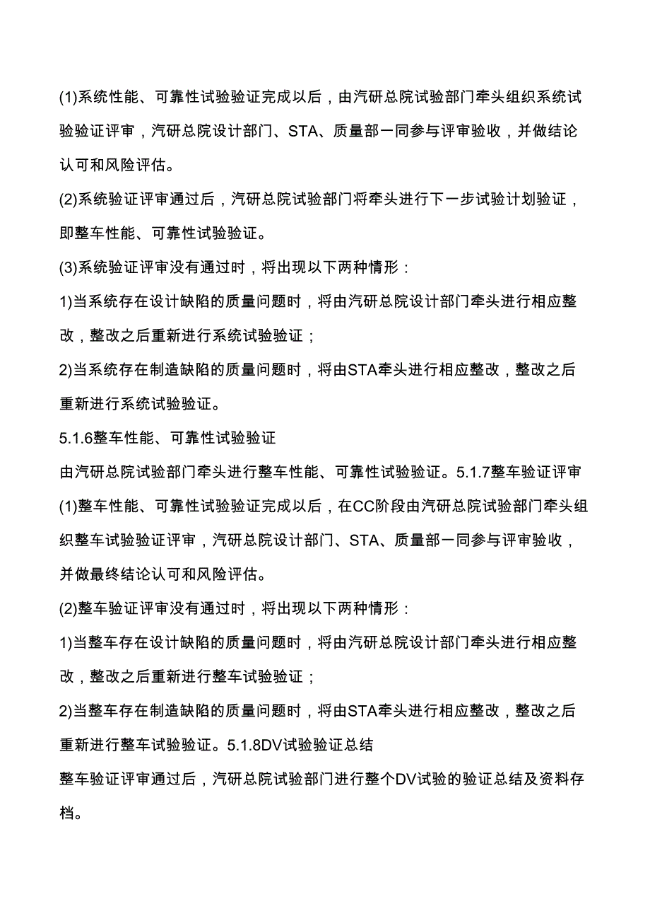 DV试验质量管理程序文件(DOC 12页)_第4页