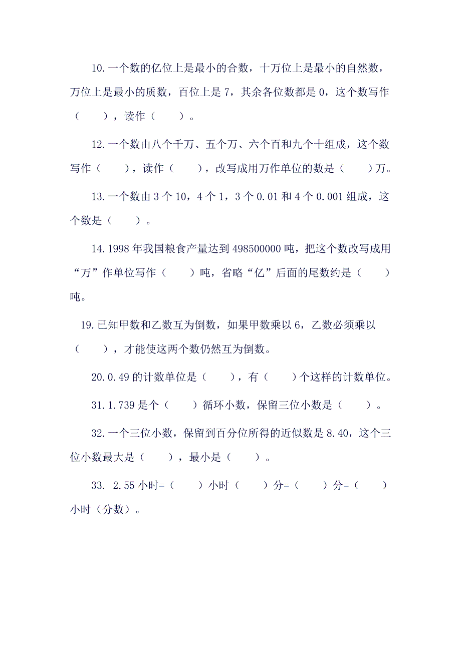 填空题复习题专项练习1.doc_第2页