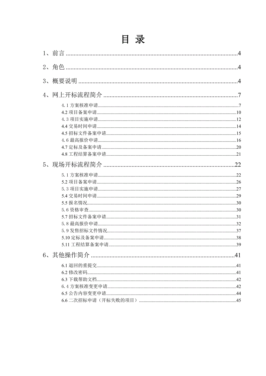 招标代理操作手册_第3页