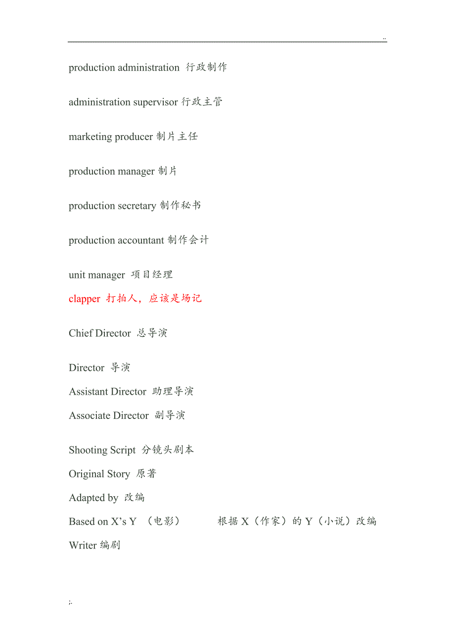 电影演职人员表 中英文对照.doc_第2页