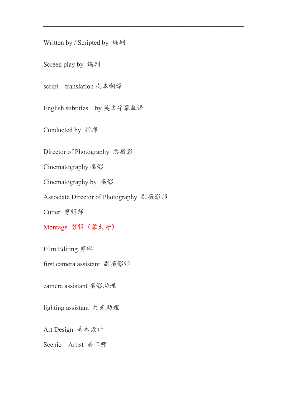 电影演职人员表 中英文对照.doc_第3页