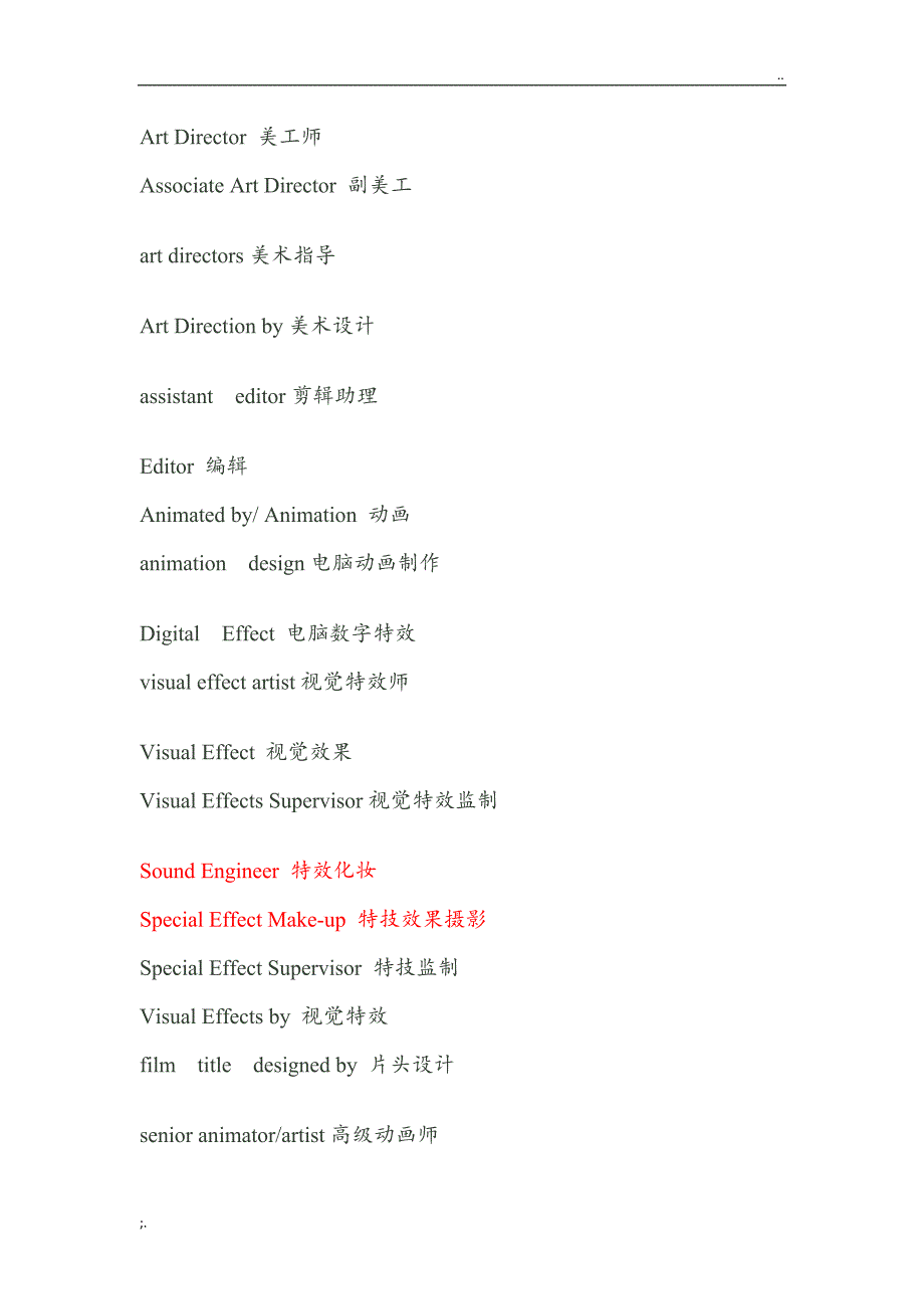 电影演职人员表 中英文对照.doc_第4页