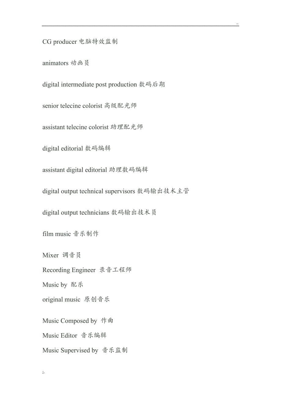 电影演职人员表 中英文对照.doc_第5页