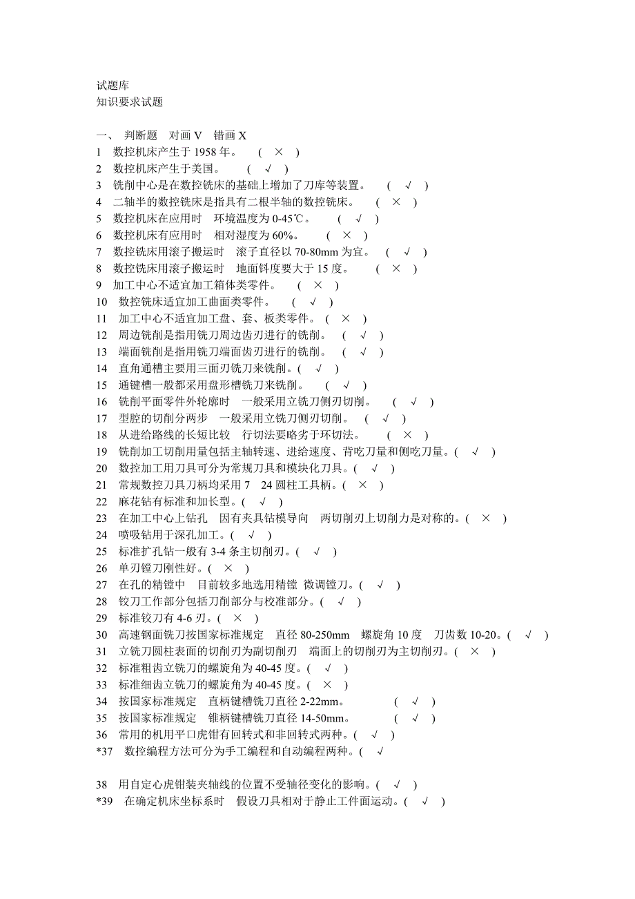 加工中心试题库_第1页