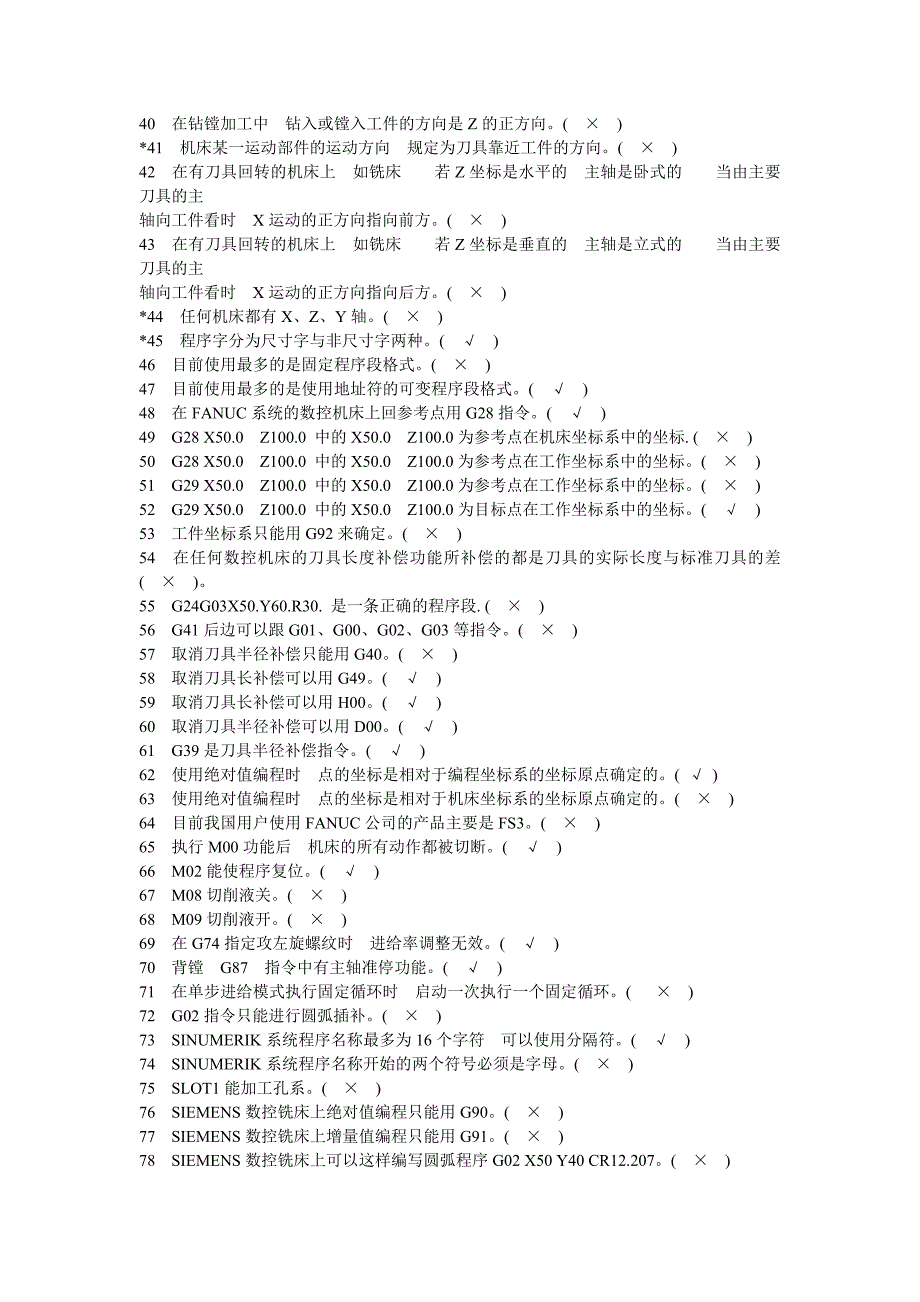 加工中心试题库_第2页