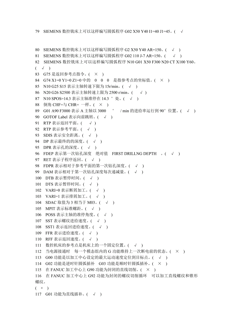 加工中心试题库_第3页