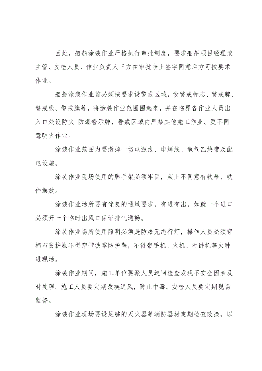 船舶涂装作业安全要求.doc_第2页