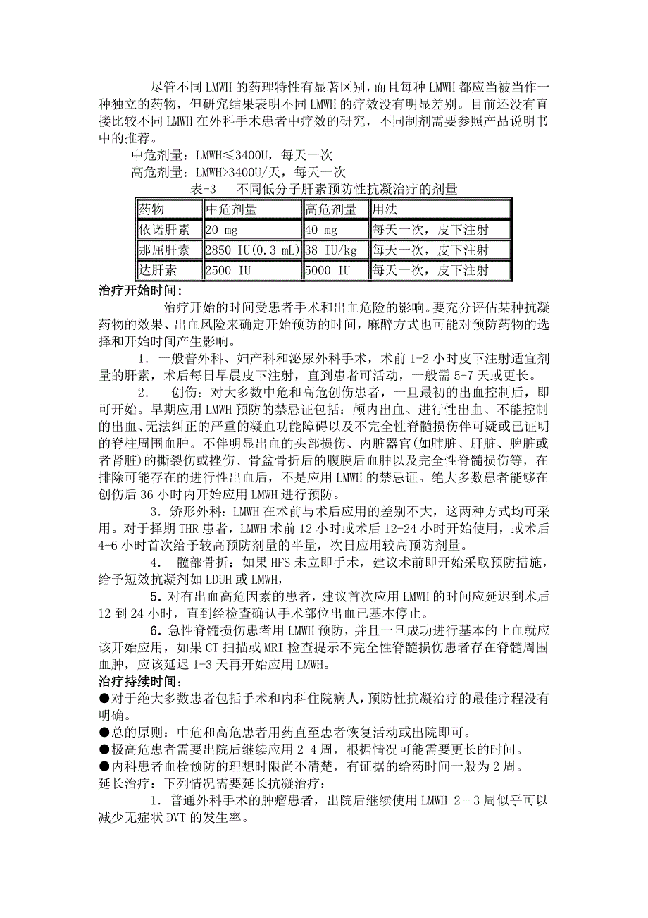 静脉血栓栓塞预防和治疗的专家共识_第4页