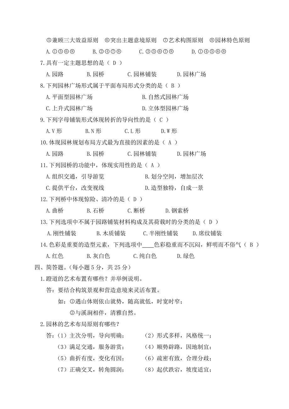 园林艺术试卷(含答案).doc_第3页