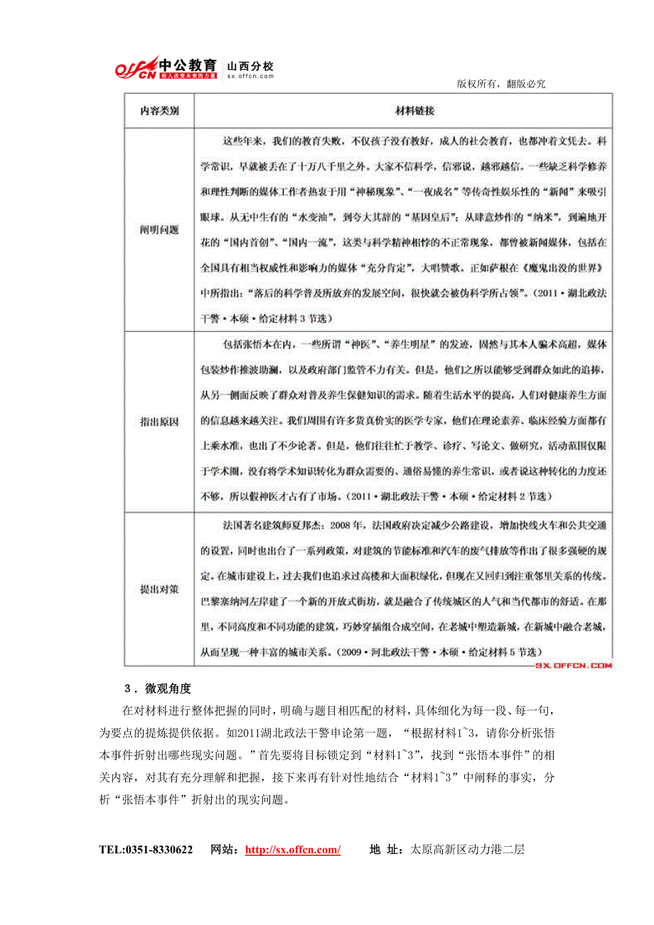 山西政法干警：申论看材料可有的放矢.doc_第2页