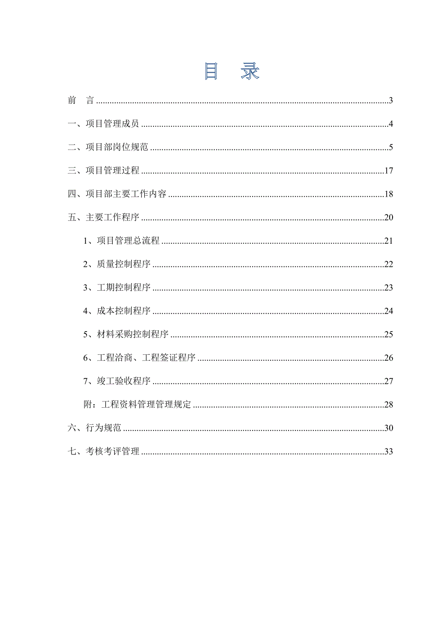 项目管理工作手册_第2页