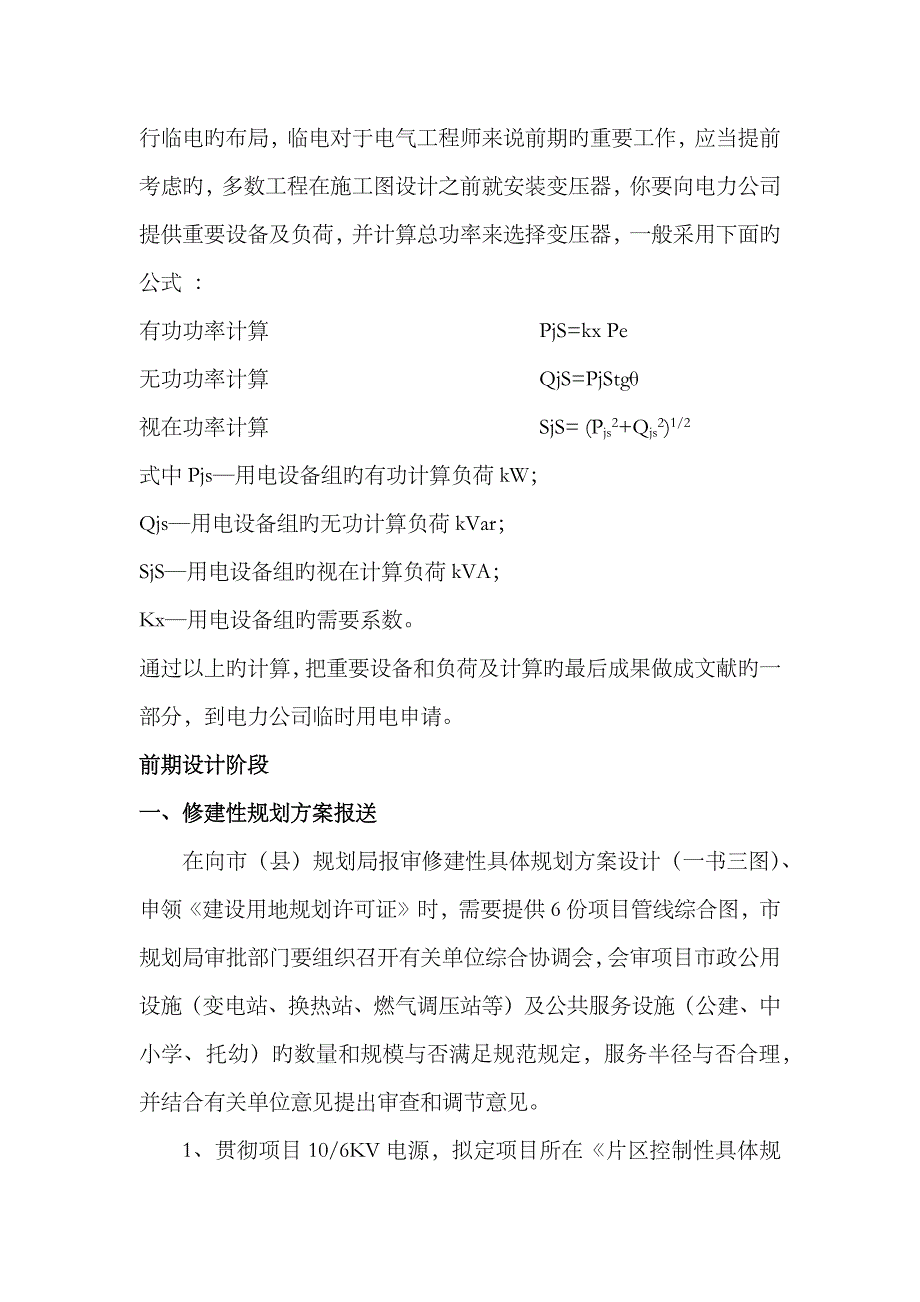 2023年如何做甲方电气工程师_第3页