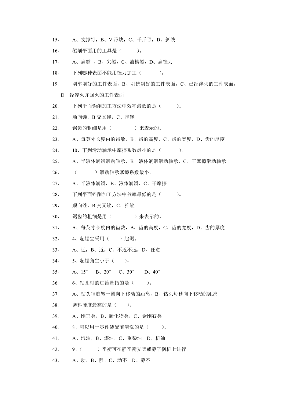 模具设计与制造技术核心课程题库 - 益阳职业技术学院.doc_第2页