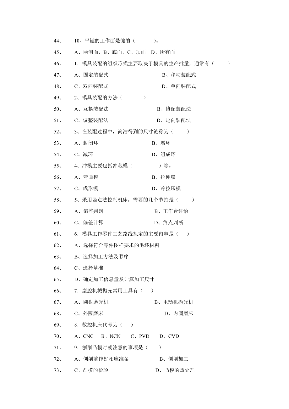 模具设计与制造技术核心课程题库 - 益阳职业技术学院.doc_第3页