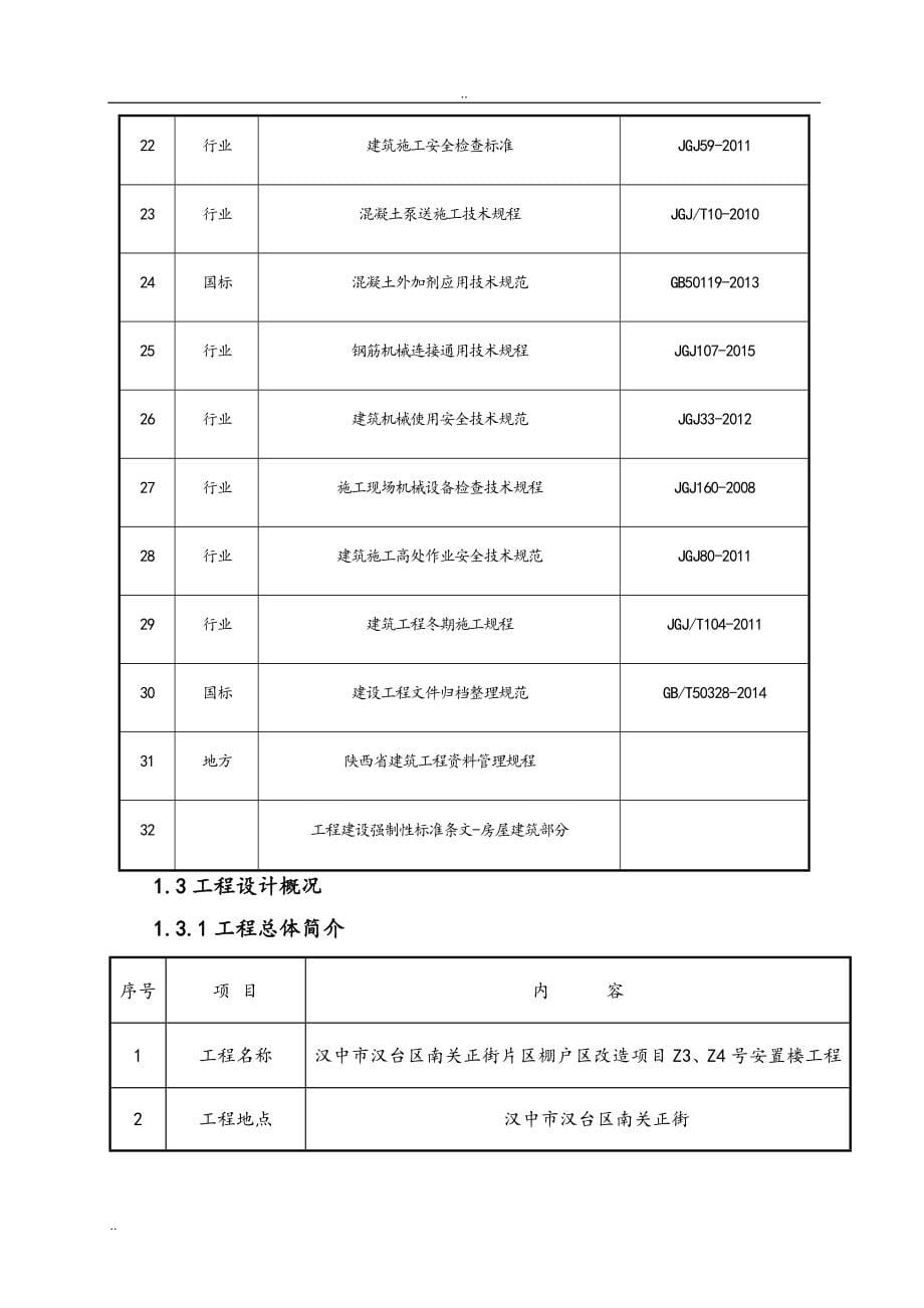 建筑施工组织设计69179_第5页