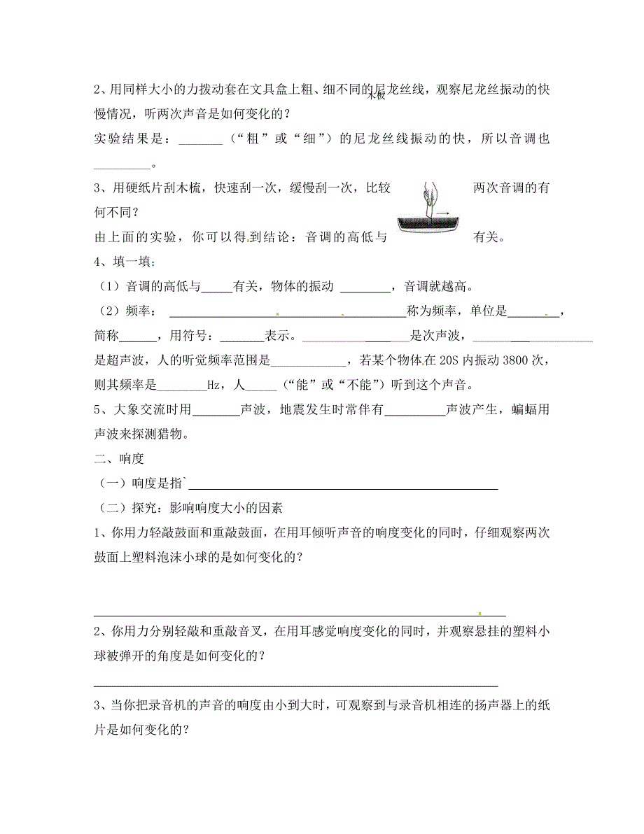 江西省抚州市金溪二中八年级物理上册声音的特性一导学案无答案新人教版_第2页