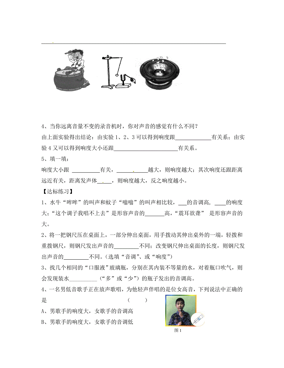 江西省抚州市金溪二中八年级物理上册声音的特性一导学案无答案新人教版_第3页