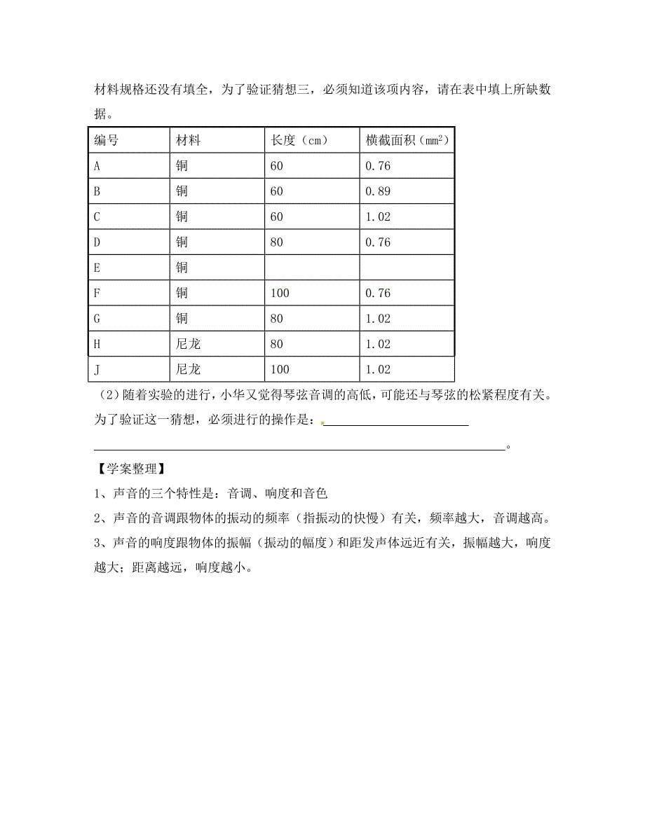 江西省抚州市金溪二中八年级物理上册声音的特性一导学案无答案新人教版_第5页