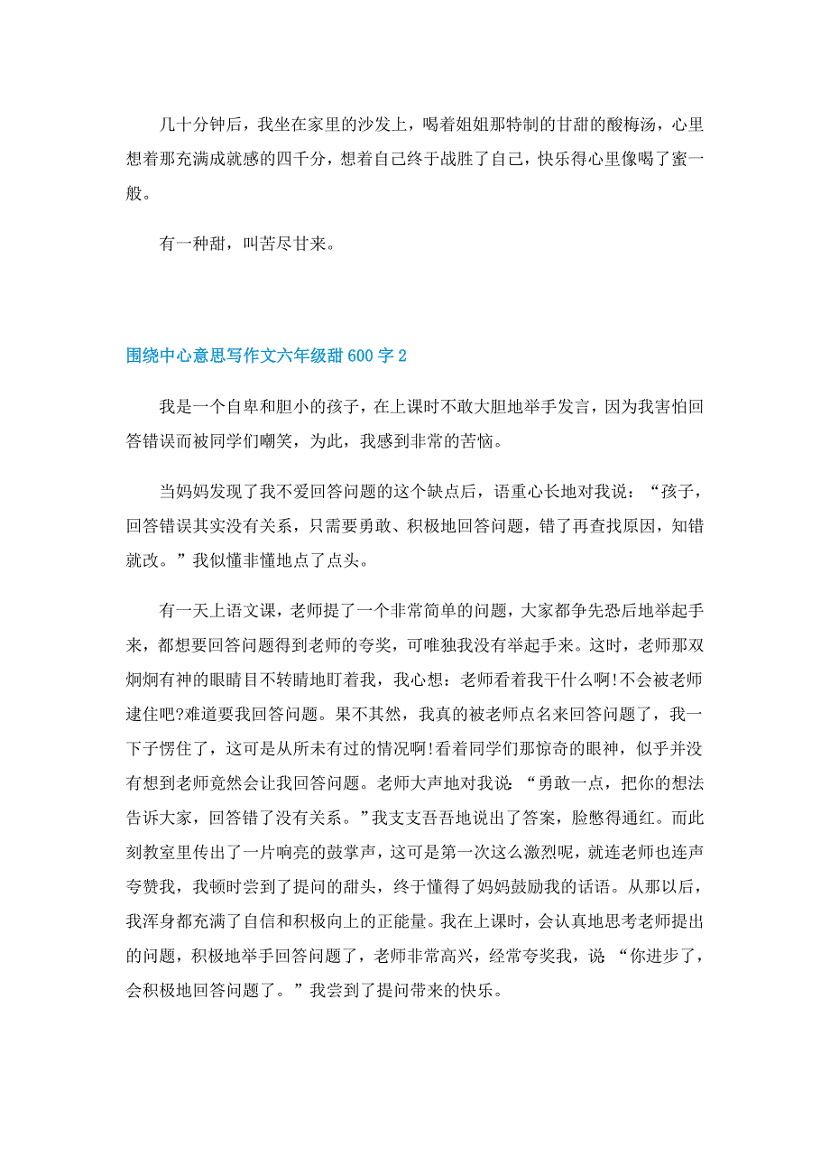 围绕中心意思写作文六年级甜600字10篇_第2页