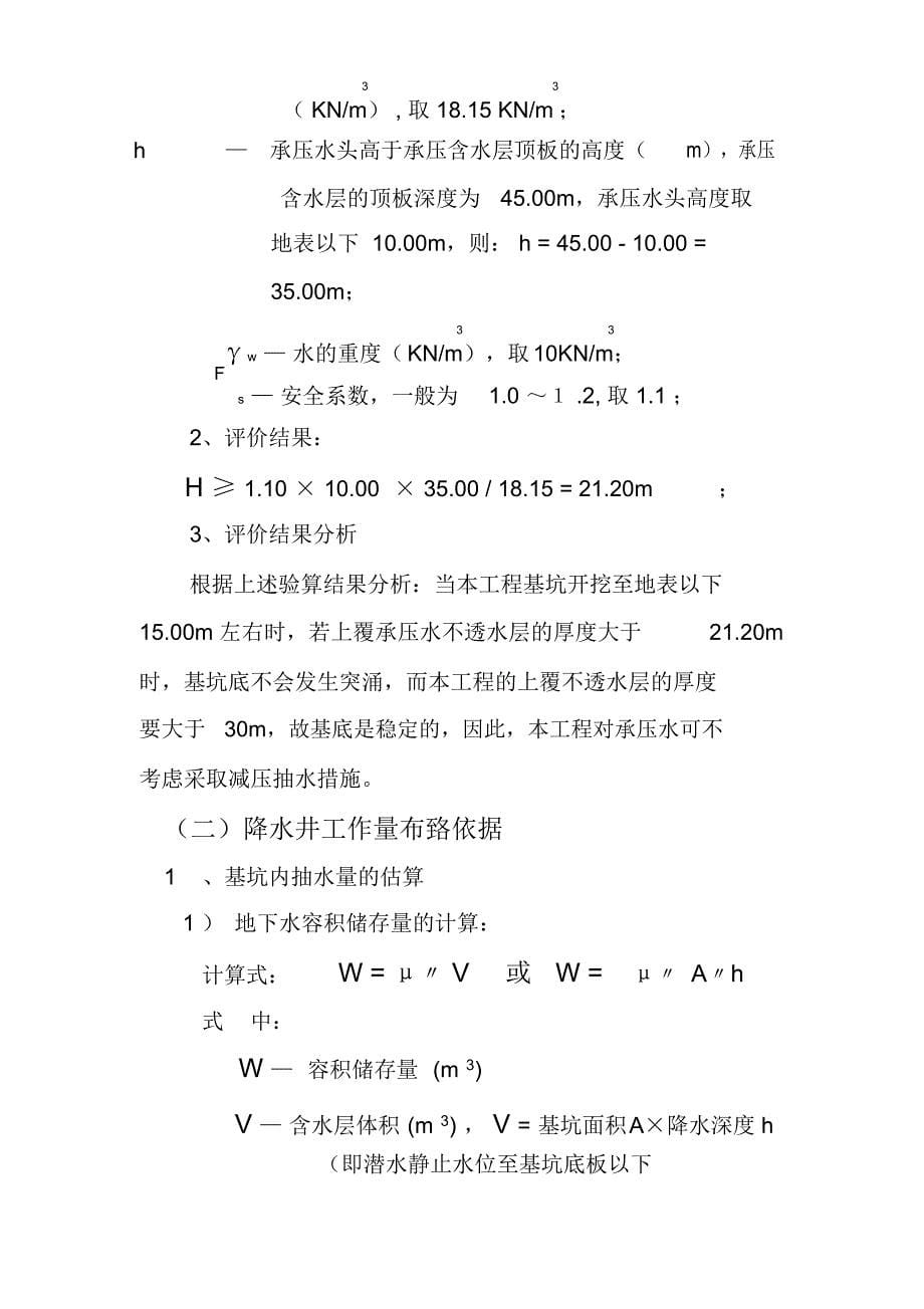 降水工程施工组织设计方案_第5页