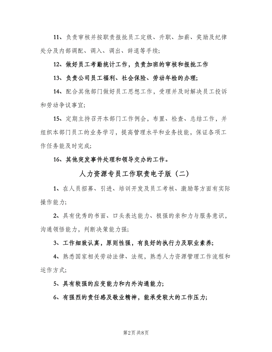 人力资源专员工作职责电子版（9篇）_第2页