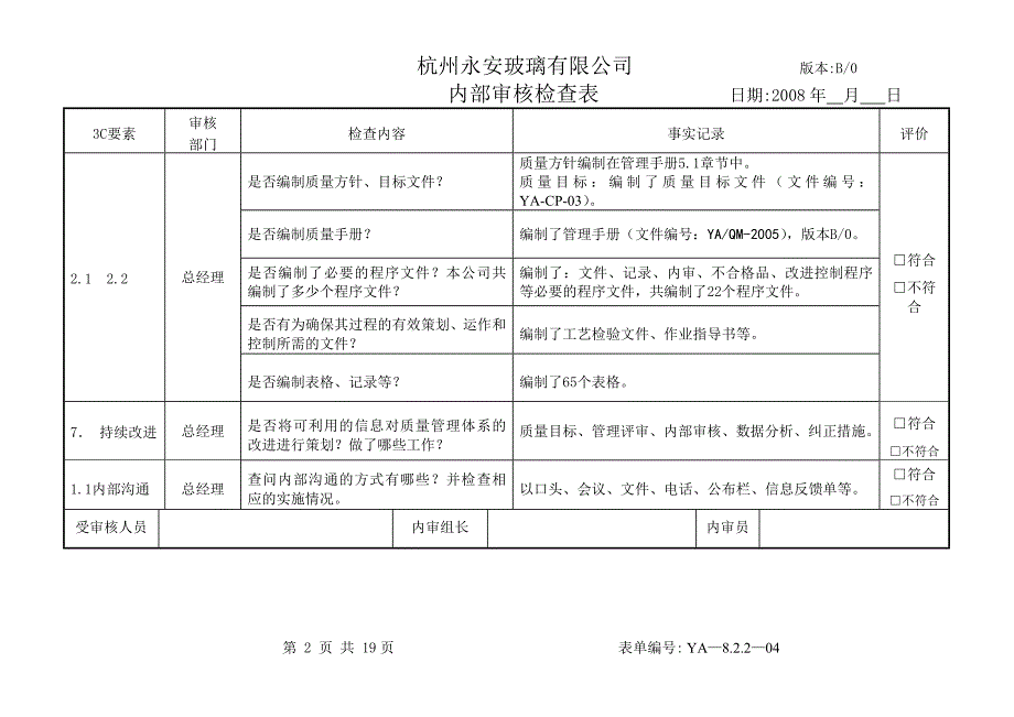 内审检查表3C部门_第2页