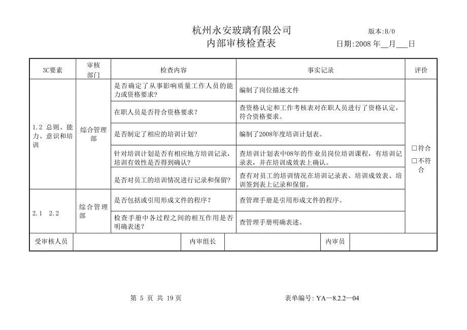 内审检查表3C部门_第5页