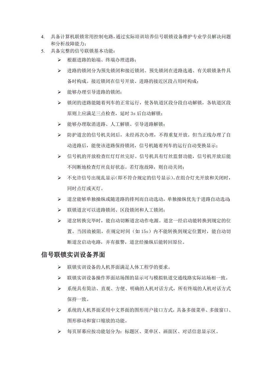 轨道交通信号联锁实训设备.doc_第3页