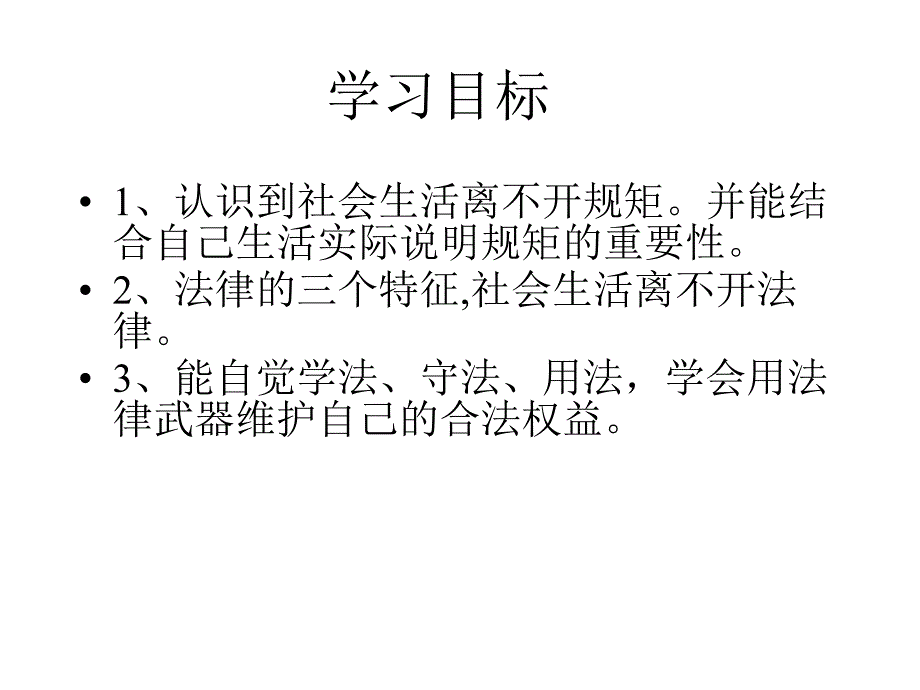 走进法律2PPT课件_第2页