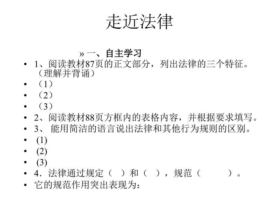 走进法律2PPT课件_第3页