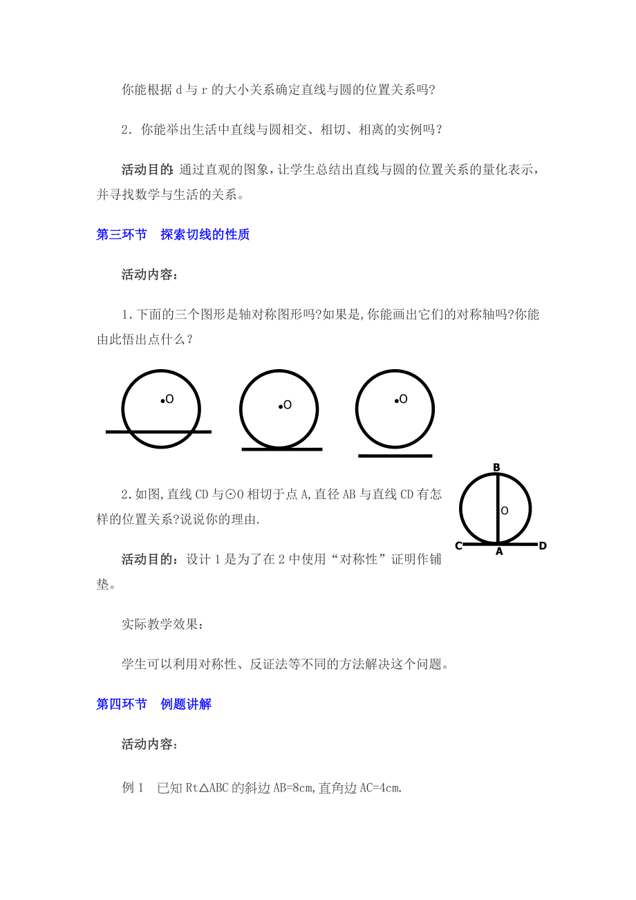 直线与圆的位置关系 .doc_第4页