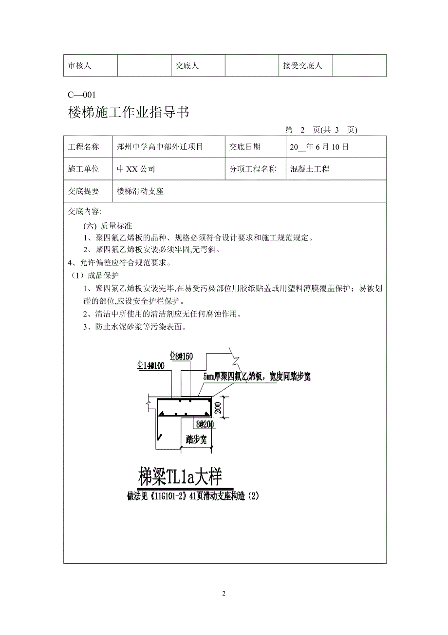 滑动支座楼梯施工技术交底范本_第2页