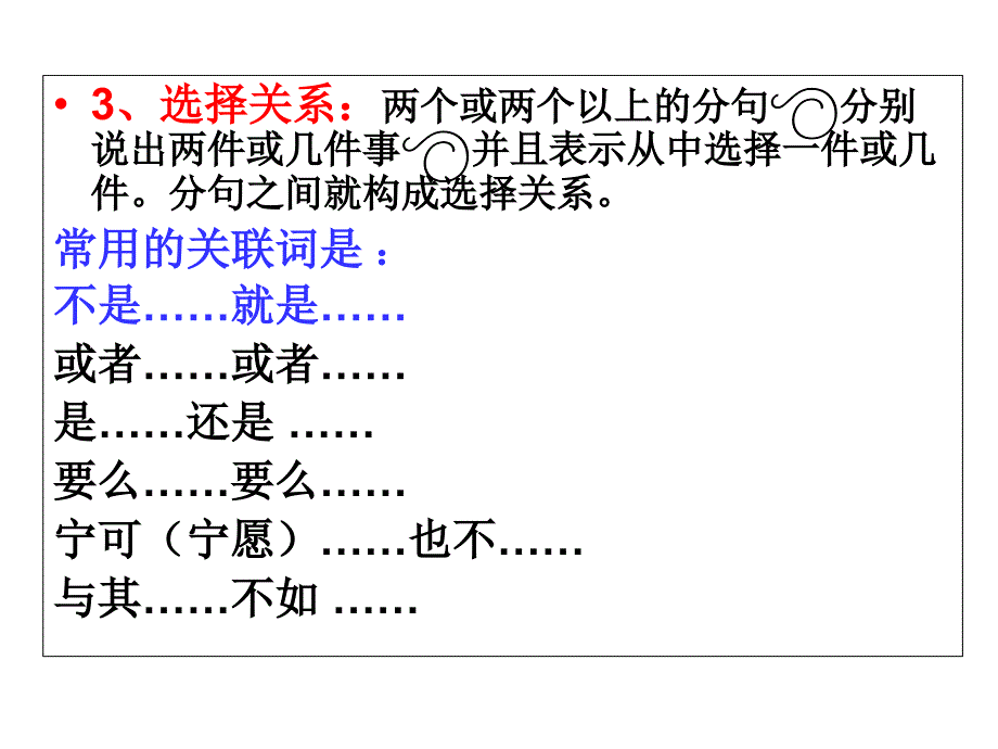 2020高考语文语言运用复句关联词复习_第4页