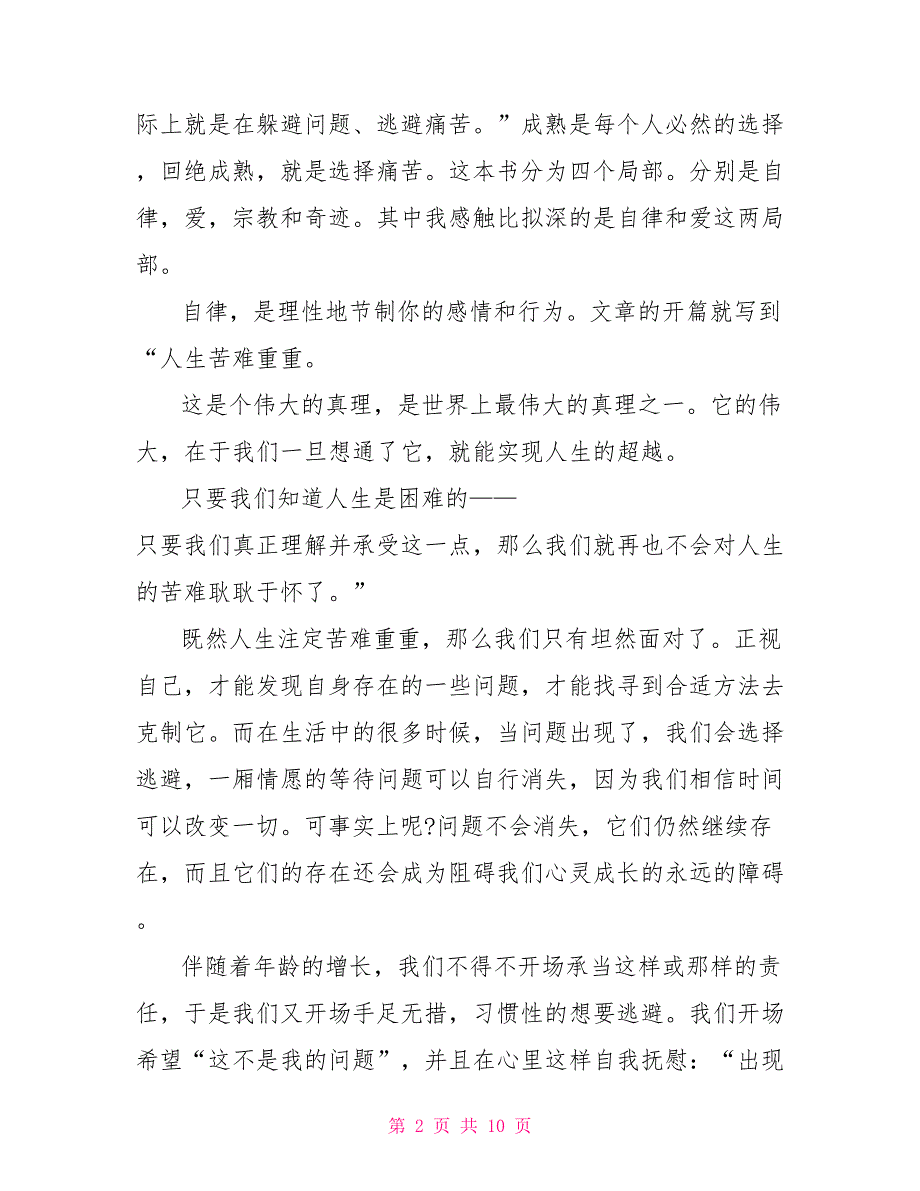 初中生《少有人走的路》读后感范文精选多篇_第2页