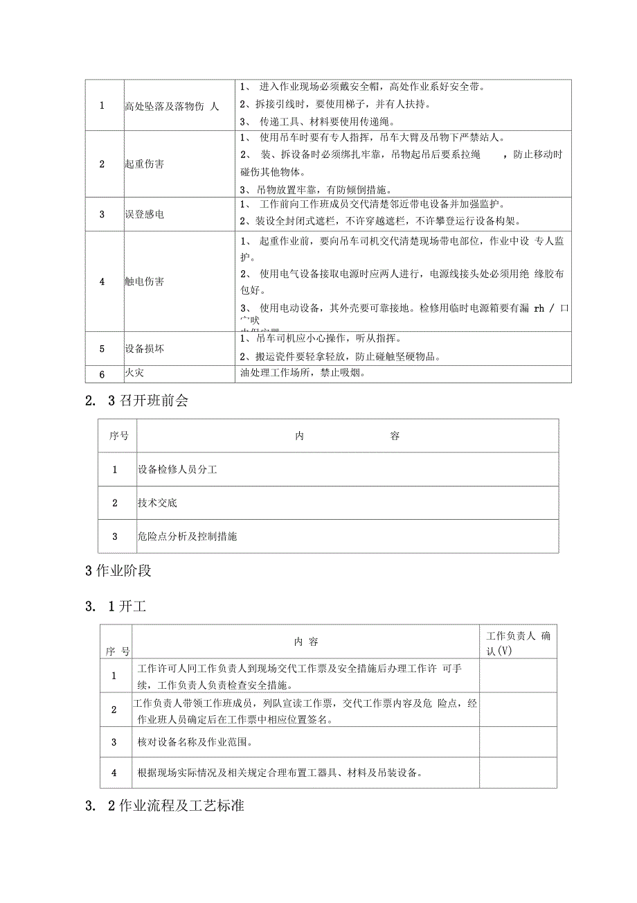 主变压器大修标准化作业指导书_第3页