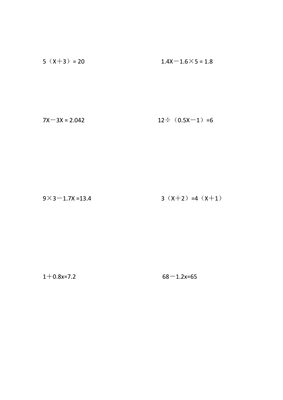 2021年人教版小升初数学总复习计算题解方程和解比例专项.docx_第4页