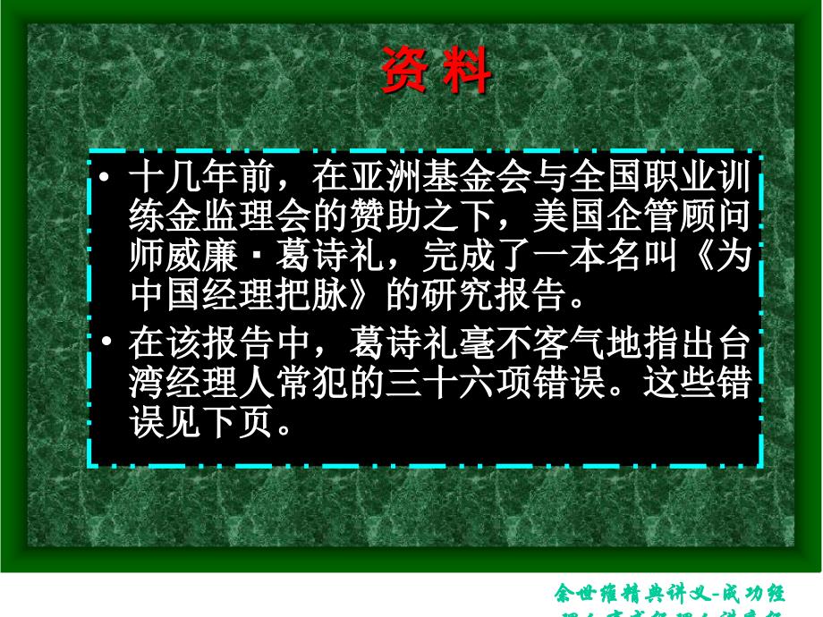 余世维精典讲义成功经理人有感课件_第4页