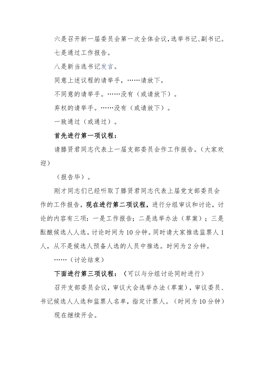 2019年党支部换届选举党员大会主持词_第2页