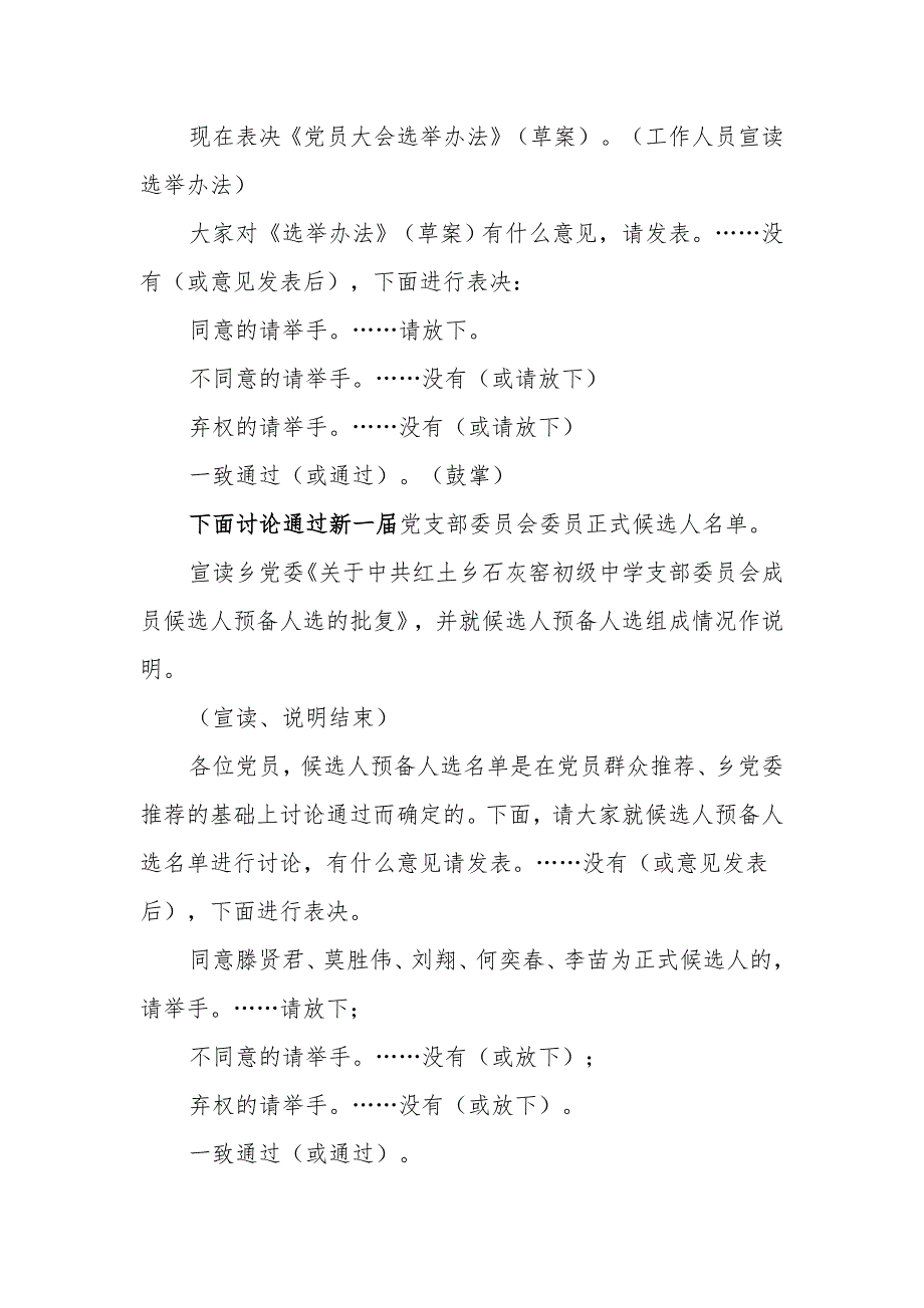 2019年党支部换届选举党员大会主持词_第3页