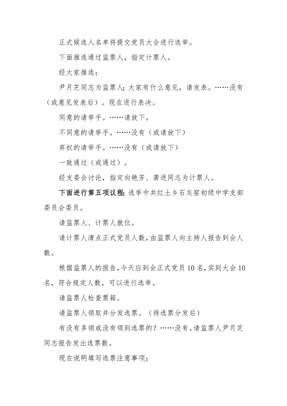 2019年党支部换届选举党员大会主持词_第4页