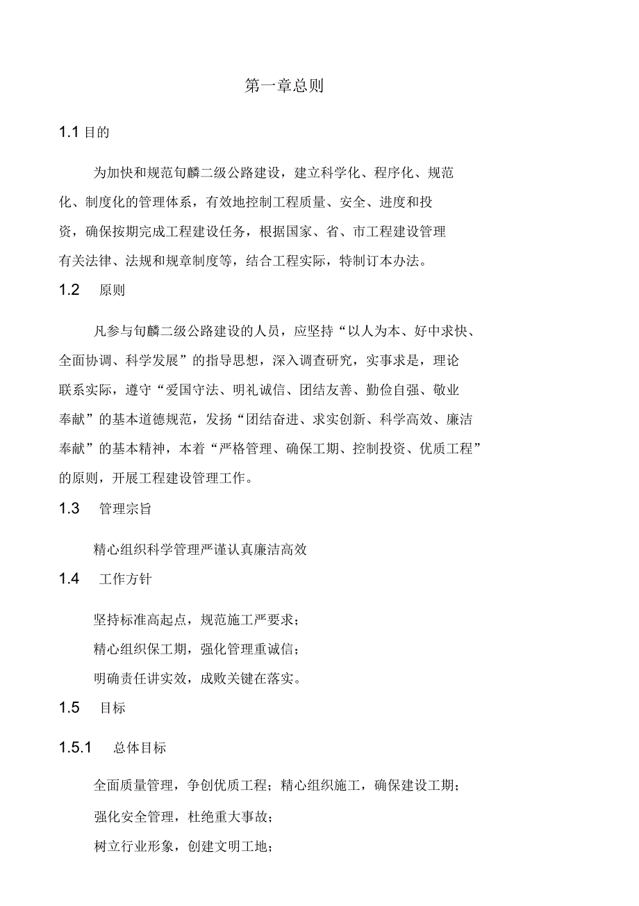 二级公路工程管理办法全套表格_第1页