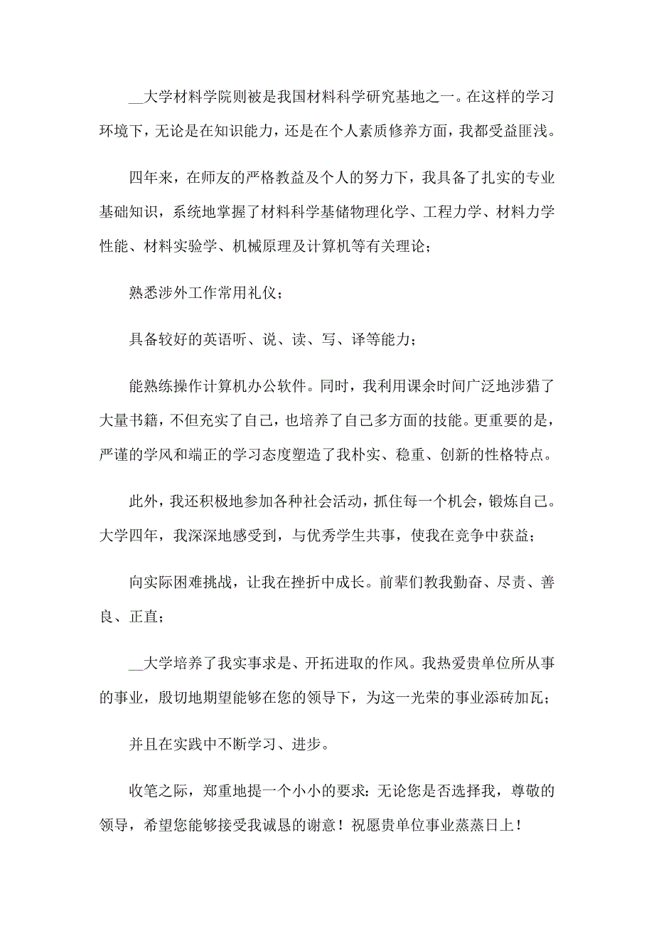 关于护理的自荐信_第3页