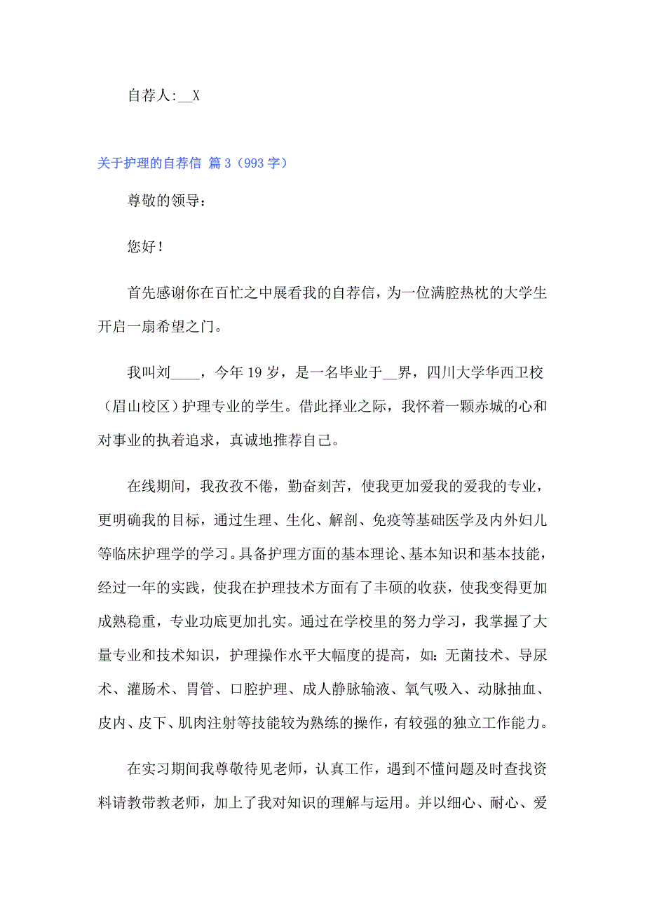 关于护理的自荐信_第4页