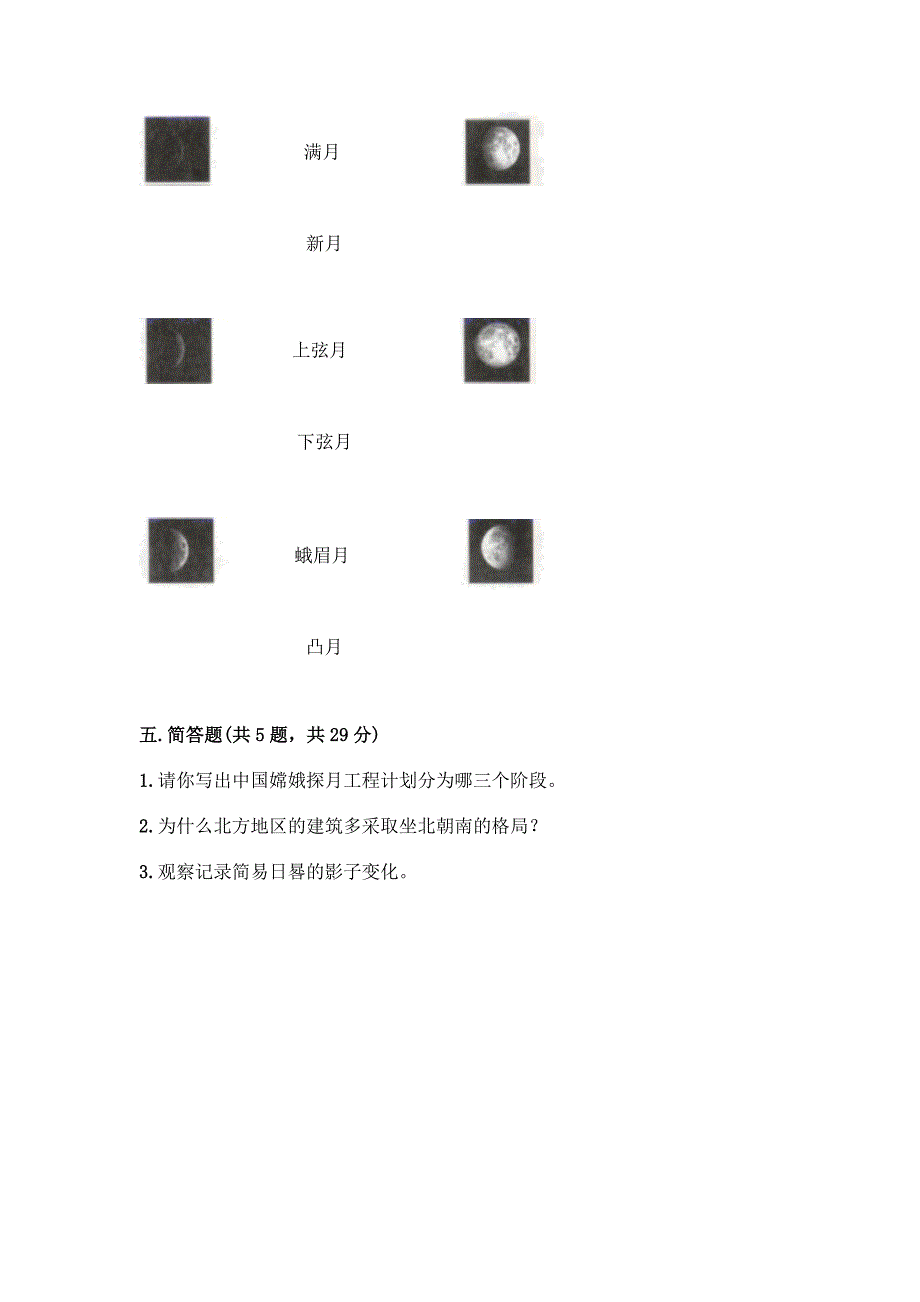 教科版科学三年级下册第三单元《太阳、地球和月球》测试卷一套附答案(全国通用).docx_第4页